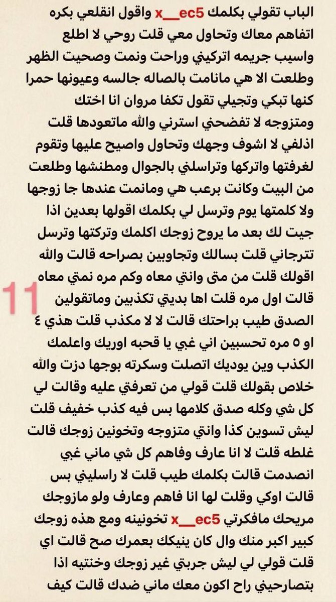 x____ec5's tweet photo. بارت 3
محنتي على اختي ديثتني وخنثتني https://t.co/3T3w8FiFIR