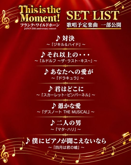 Conejinga's tweet photo. \🎻歌唱予定楽曲一部公開！！🎹//
『This is the Moment！～フランク・ワイルドホーン JAPAN 25th anniversary concert～』

🗓️10/6(火)・10/7(水)
📍東京・サントリーホール　大ホール

#ワイルドホーン日本初演25thコンサート
#石丸幹二 #佐藤隆紀 #田代万里生 #真彩希帆 https://t.co/TO1BkWCktN