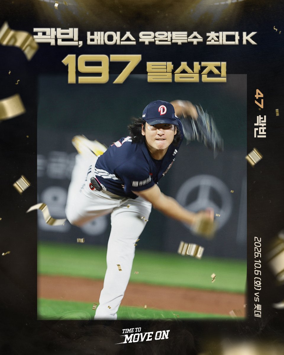 doosanbears1982's tweet photo. [기록 달성] 

■ 곽빈, 베어스 우완투수 시즌 최다 K
-시즌 197탈삼진
-종전 : 2019년 린드블럼(189개)
-베어스 최다 : 2021년 미란다(225개)

#두산베어스 #doosanbears #KBO #기록달성 #베어스 #우완투수 #최다K https://t.co/DjOxN7LWSd