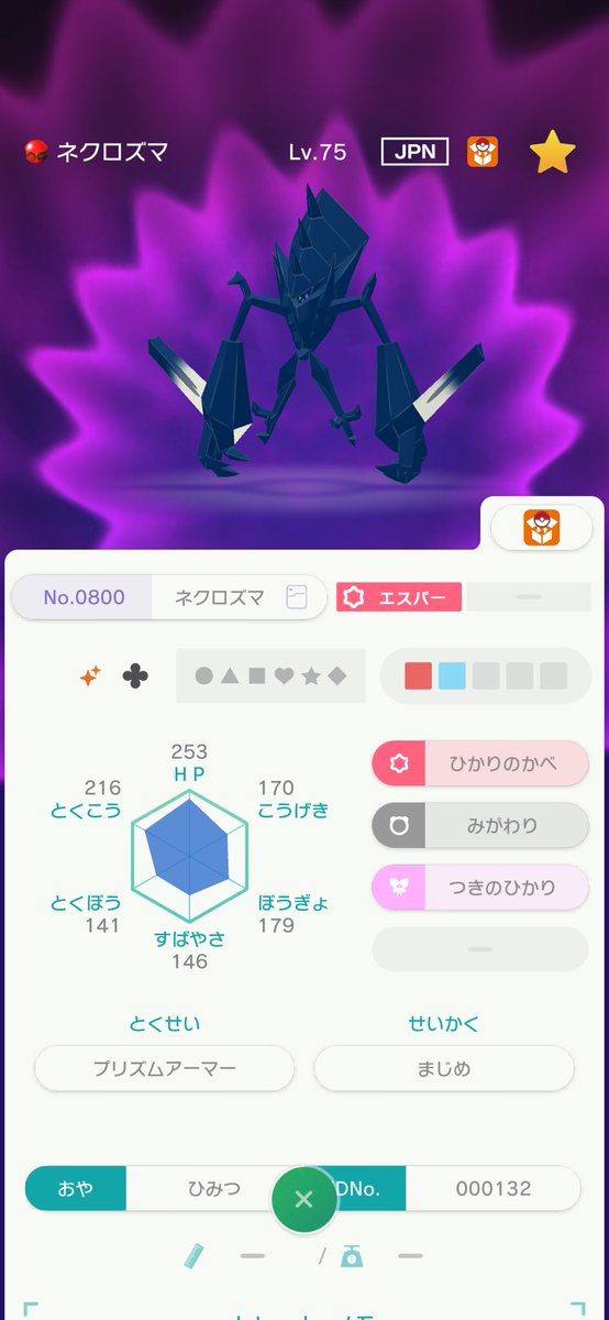 nakamu_252525_x's tweet photo. フォロワー300人記念配布✨️

ひみつネクロズマ3人にプレゼントします

期間
10/13 -23:59

参加条件
フォロー+リポスト
 #ポケモン配布 https://t.co/Et5InNSCpm