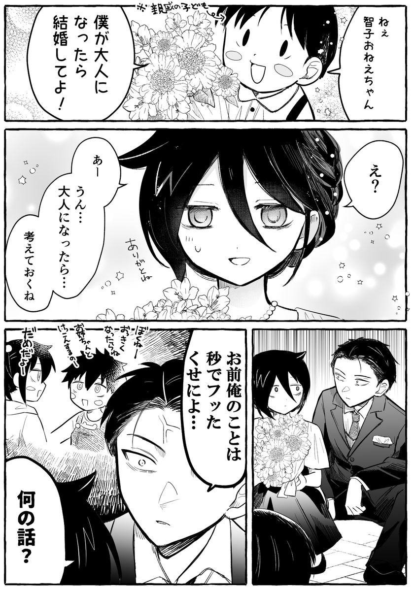 nukamochi's tweet photo. プロポーズ～親戚の結婚式にて～
弟×姉 https://t.co/rbaiNDUwZ3