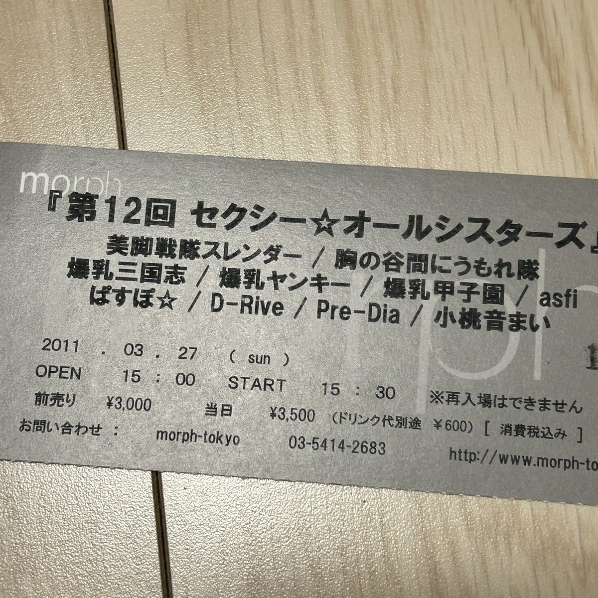 oregamaechan's tweet photo. なんか部屋片付けてたら出て来た。
たのしかった思い出。
この頃の紙チケット、けっこう残ってるな。 https://t.co/SRfZVfOPA0