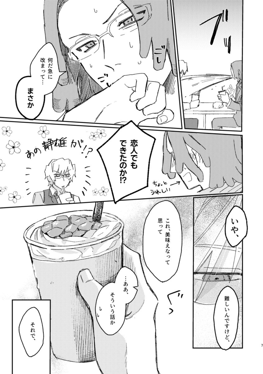 namaemendoiya's tweet photo. 2026/10/11シズイザ新刊サンプル
異世界に飛ばされてざやを攻略する話です

 (1/4) https://t.co/5dlBj8De2B