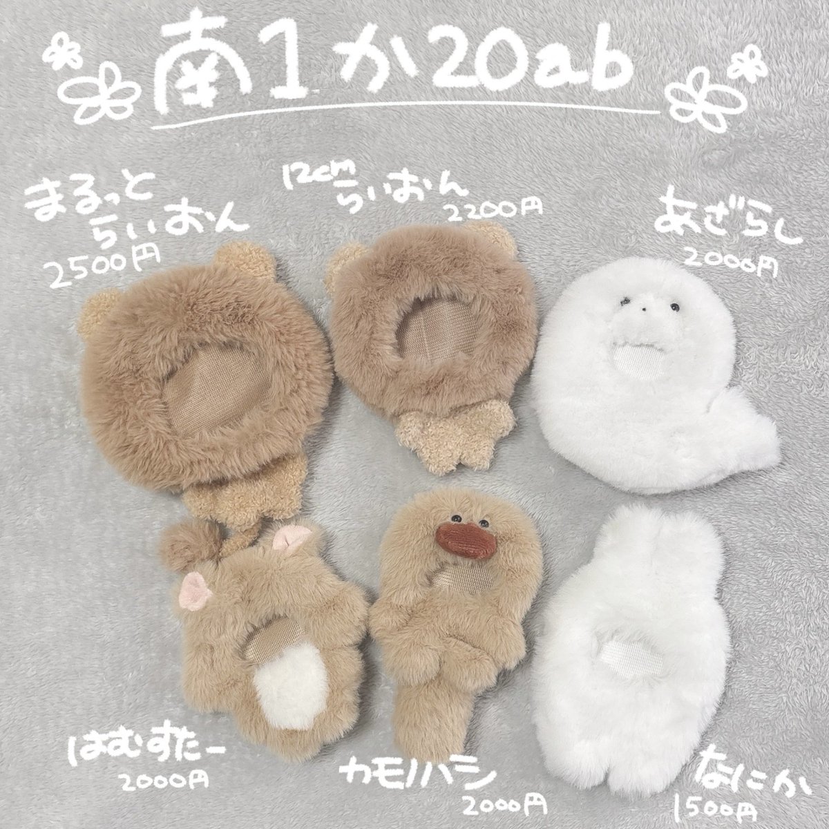 33_____324's tweet photo. 🍄10/11  ただいま配信中！15🎃

  ܰ  南1か20ab   ܱ

ただ配のお品書きです！
サイズ表記がないものは10cmぬいサイズです♪

最近寒くなってきたからモコモコぬい服であったかくしよ𐔌՞･·･՞𐦯♪
合同ですが別会計でお願いします🙇‍♀️ https://t.co/OwsgISKS2f