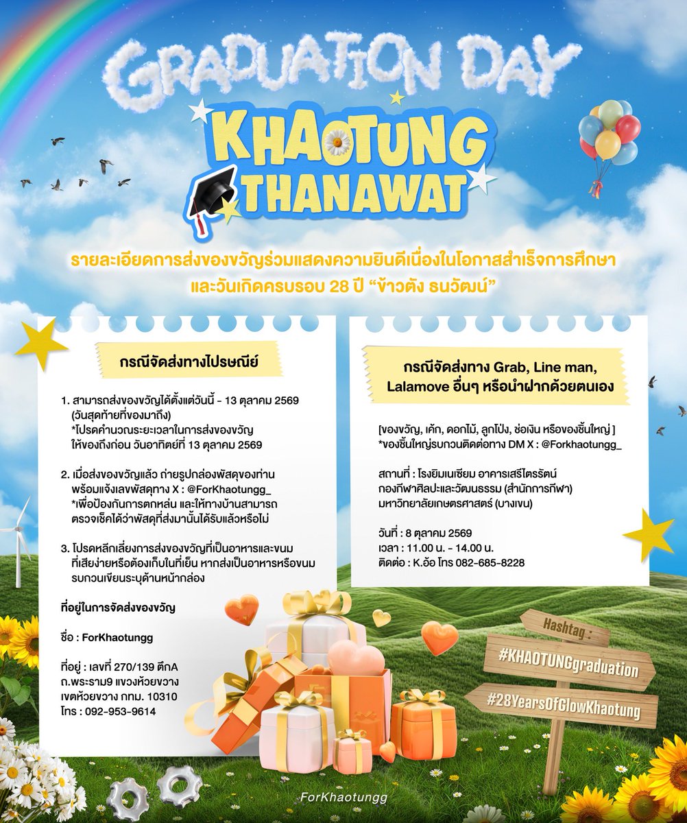 ForKhaotungg_'s tweet photo. 🚨UPDATE 🚨

💭 𝐃𝐞𝐭𝐚𝐢𝐥 𝐚𝐛𝐨𝐮𝐭 𝐬𝐞𝐧𝐝𝐢𝐧𝐠 𝐠𝐢𝐟𝐭𝐬 𝐟𝐨𝐫

𝐊𝐇𝐀𝐎𝐓𝐔𝐍𝐆 𝐓𝐇𝐀𝐍𝐀𝐖𝐀𝐓 𝐆𝐑𝐀𝐃𝐔𝐀𝐓𝐈𝐎𝐍 𝐃𝐀𝐘 🎓
#KHAOTUNGgraduation 

𝐀𝐍𝐃

𝐊𝐇𝐀𝐎𝐓𝐔𝐍𝐆 𝟐𝟖𝐭𝐡 𝐁𝐈𝐑𝐓𝐇𝐃𝐀𝐘 🎂
#28YearsOfGlowKhaotung 

รายละเอียดตามภาพด้านล่าง👇🏻

#khaotungg #เด็กน้อยของขต