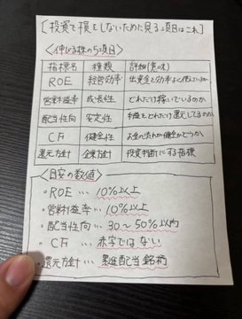 fkd2637's tweet photo. 本当に、株だけで生活してる人っているんだろうか。
50歳の時にクレジットカードを解約した。
今は株の売買益と配当、株主優待を中心に生活してる。
同窓会にも行かなくなった。
1年以上連絡を取ってない友人の連絡先も整理した。
孫の面倒を見るのもやめた。
娘の嫁ぎ先との付き合いも、無理して続けるのはやめた。
気づけば、今はほとんど一人で暮らしてる。
でも不思議と、寂しくはない。
自分の好きなこともあるし、毎日相場を見て、散歩して、時間があれば東京に空けてある家にも行く。
朝起きて日本株を見て、気になる会社を調べる。
それもいつの間にか、毎日の楽しみになった。
誰にも急かされず、自分の金で、自分で考えて、自分で売買する。
上がればちょっと嬉しいし、下がれば「また一つ勉強したな」と思えばいい。
今いちばん気楽なのは、自分の時間を自分のために使えること。
株を見て、好きなことをして。
そんな一人の生活を楽しんでる。
50歳のおっさんです（笑）
投資の世界は厳しい。だが、本質は驚くほどシンプルだ。それを知らないまま、多くの人が遠回りをしている。
だから決めた。30年分の投資ノートを整理し、無駄な専門用語を削ぎ落とし、“本当に必要な考え方だけ”を残す。初心者でも迷わず進める形にして、すべて無料で共有する。
稼ぐためじゃない。ただ、同じように遠回りする人を減らしたいだけ。
興味があれば、いいねとフォローをお願いします。