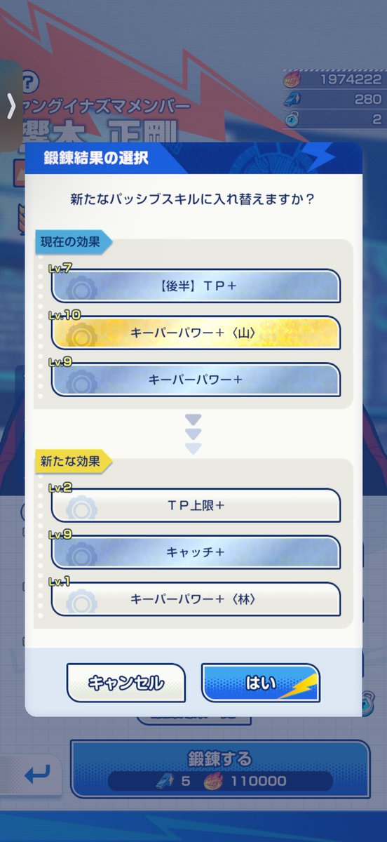 5uenji's tweet photo. パッシブ厳選中にどっち採用しようか迷った時は、タスクを切って開き直すと内容を一��保存のようなことができます。
例えば、TPを盛って風見鶏の回数を増やした方がいいのか迷う時は一��これで様子見れるのでおすすめです。
結構神要素なので修正しないでください。
#イナズマイレブンクロス https://t.co/zfauXrZOQo