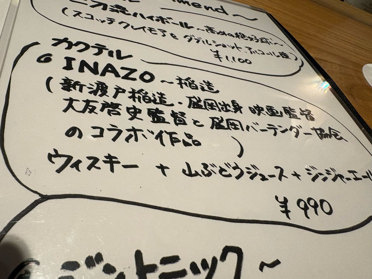 utatokao's tweet photo. 久しぶりのお店　INAZOは盛岡の地カクテル　コンソメがお通しで https://t.co/A5sdSQhw3Z
