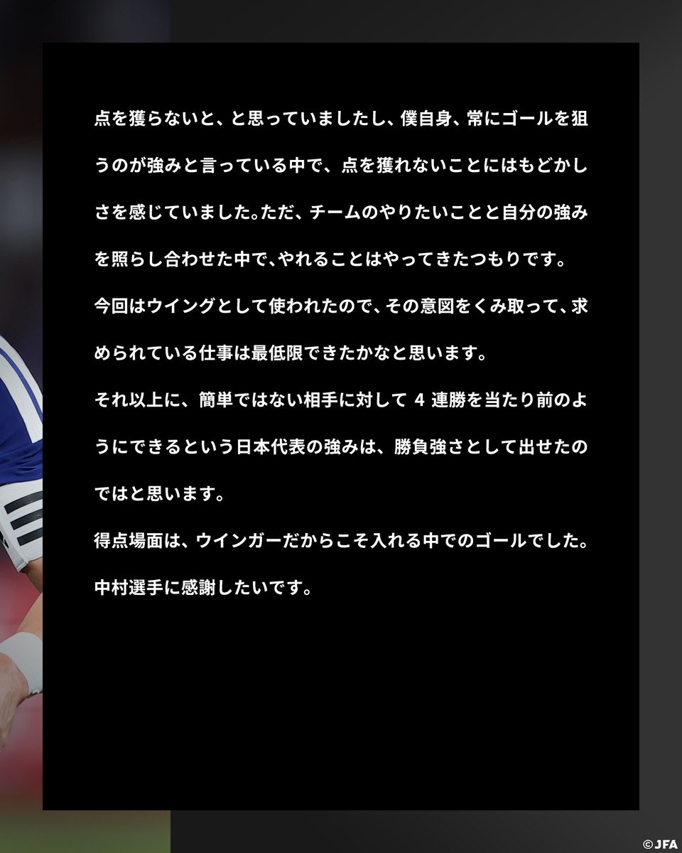jfa_samuraiblue's tweet photo. 🔹𝗦𝗔𝗠𝗨𝗥𝗔𝗜 𝗕𝗟𝗨𝗘🔹
【2026.10.5 試合後コメント✍️】

10 MF/FW 堂安律(アイントラハト・フランクフルト🇩🇪)

#adidasFootball
#サッカー日本代表 https://t.co/oF0Vdv3a3I