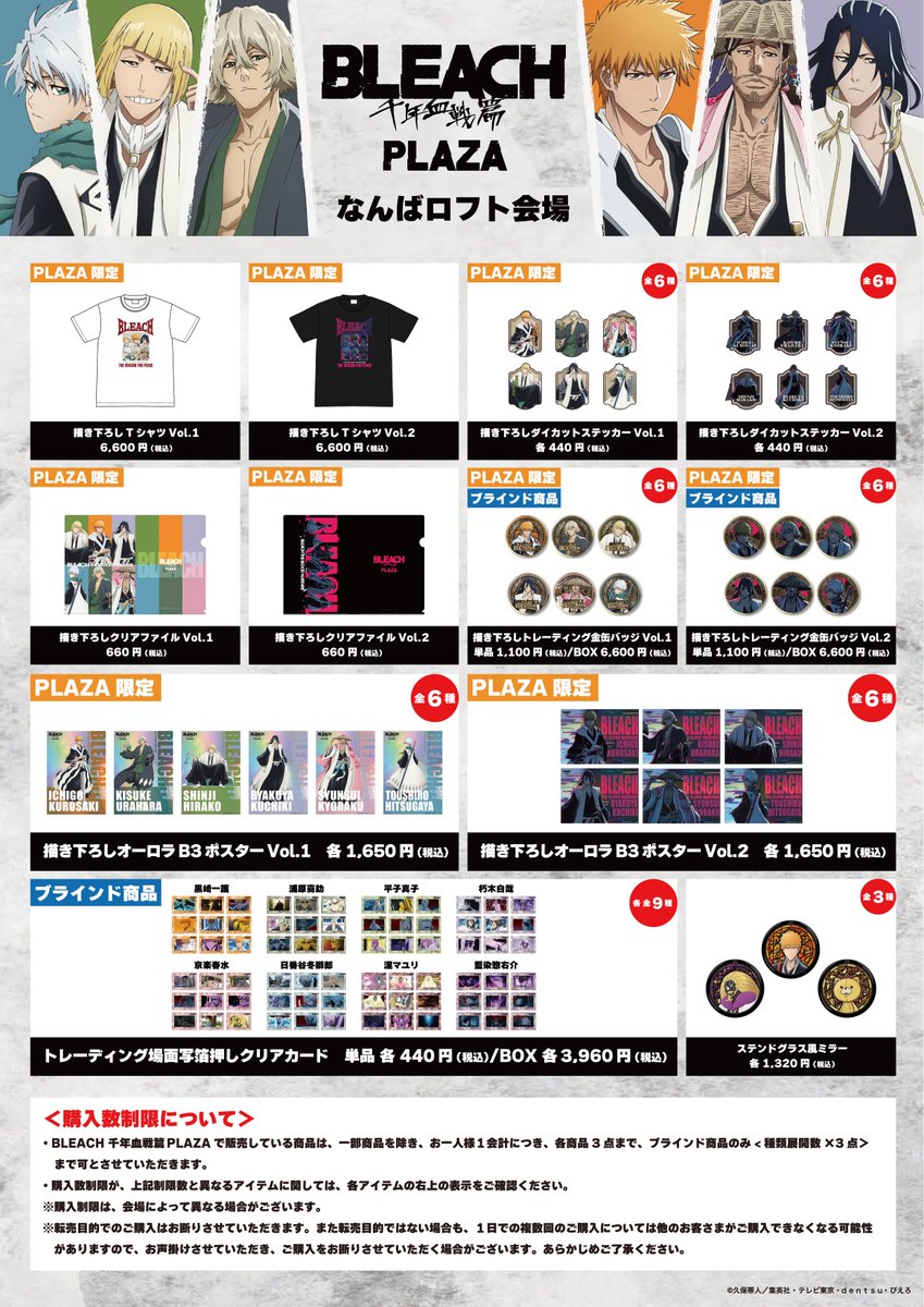 bleach_plaza's tweet photo. ◤ー開催情報ー◢

2026年10月8日(木)～からなんばロフト会場スタートします！

描き下ろしデザインやジロリグッズなど豊富なグッズを揃えております。

ノベルティもお楽しみに！

皆様のご来店お待ちしております。  

#BLEACH #BLEACH_anime 
#BLEACH千年血戦篇PLAZA 
#なんばロフト https://t.co/BC4EsXIHgV