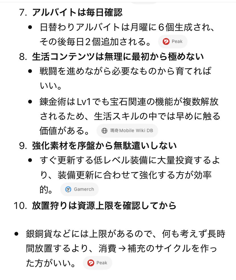 alufy_jp's tweet photo. マビノギモバイルの序盤について簡単に調べました

参考になれば幸いです。

注:2つのAIにダブルチェックはさせましたがAIに海外サイトから調べさせたので間違っている可能性があります

また、海外と仕様が変わる可能性もありますので鵜呑みにはしないでください

#マビノギモバイル
#マビモバ https://t.co/zCdfXV1JpL