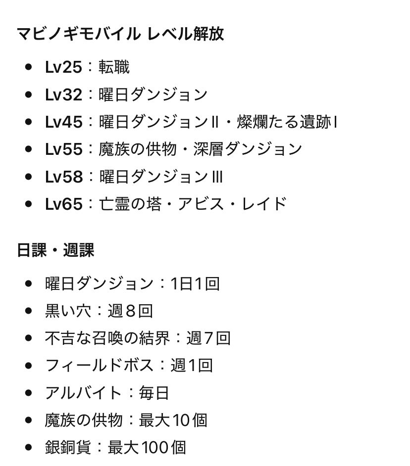 alufy_jp's tweet photo. マビノギモバイルの序盤について簡単に調べました

参考になれば幸いです。

注:2つのAIにダブルチェックはさせましたがAIに海外サイトから調べさせたので間違っている可能性があります

また、海外と仕様が変わる可能性もありますので鵜呑みにはしないでください

#マビノギモバイル
#マビモバ https://t.co/zCdfXV1JpL