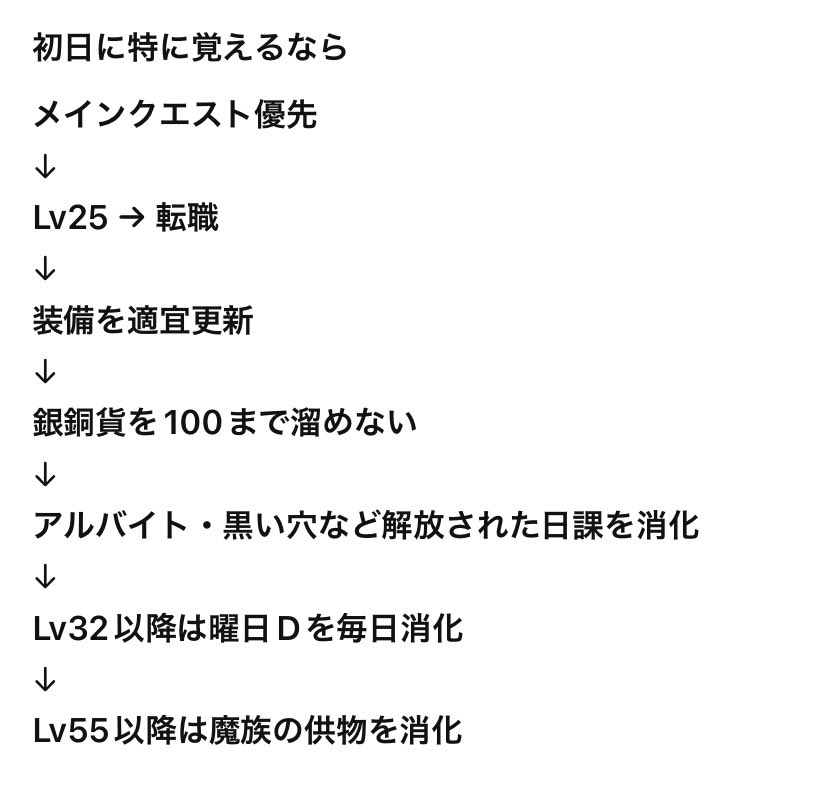 alufy_jp's tweet photo. マビノギモバイルの序盤について簡単に調べました

参考になれば幸いです。

注:2つのAIにダブルチェックはさせましたがAIに海外サイトから調べさせたので間違っている可能性があります

また、海外と仕様が変わる可能性もありますので鵜呑みにはしないでください

#マビノギモバイル
#マビモバ https://t.co/zCdfXV1JpL