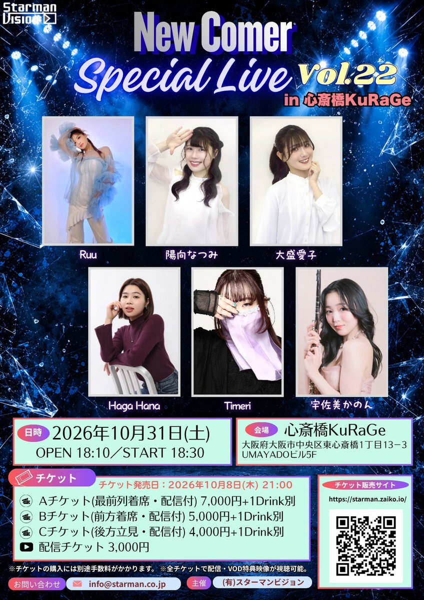 Ruu1111music4u's tweet photo. 🎤LIVE情報解禁🎤

大阪〜心斎橋〜近辺のみなさま〜
Ruuが関西に行くで〜〜♪

「New Comer Special Live Vol.22」

2026/10/31(土)🎃
🕕開場18:10/開演18:30
📍心斎橋KuRaGe

今回の対バンはファン投票LIVE🌟
私の【ステージ持ち時間】と
【地上波TV放送時間】がみんなの1票で
決まります🌟

❤️‍🔥チケット発売と持ち時間の
投票開始は、10/8(木)21時からやで！🎫
https://t.co/qxokjoZJ6N

2度目ましての大阪遠征LIVEやねん😌
みんなにお会いできること
ほんまめっっちゃ楽しみやねんけど！