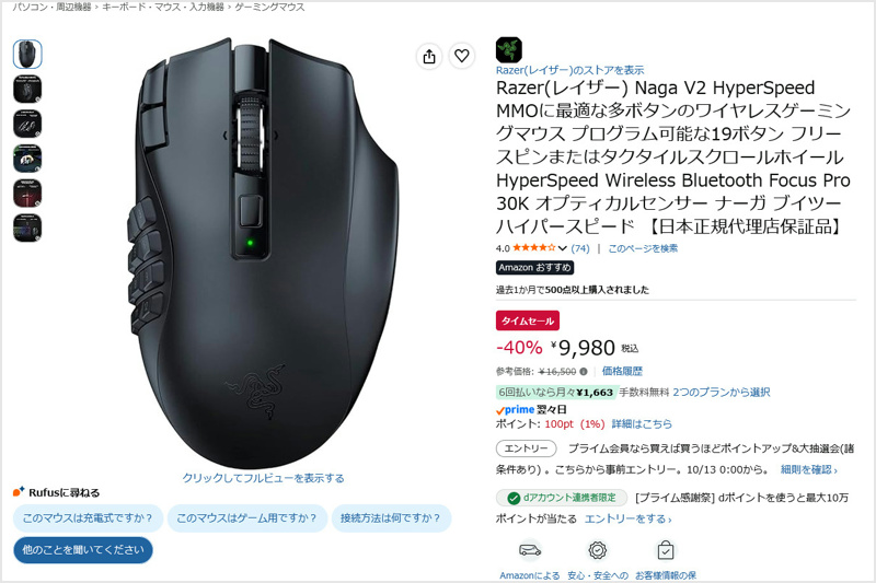 watchmono's tweet photo. Razerの21ボタン搭載ワイヤレスゲーミングマウス『Naga V2 HyperSpeed』が18,000円→9,980円に値下がる | ヲチモノ https://t.co/0fUB3hHIK2 https://t.co/2DOGCiWGxg