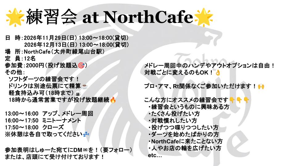 darts_shuta's tweet photo. ⭐️PLATプレイヤーデイ⭐️
10/17(土) 18:00~22:00

⭐️練習会 at NorthCafe⭐️
11/29(日) 13:00~18:00（良い🍖の日）
12/13(日) 13:00~18:00

仕事もプライベートも忙しくなってきました😂
数少ない投げ時間大事に…！
ご参加お待ちしております！
#darts 
#ダーツ 
#新宿 
#PLAT 
#尾山台 
#NorthCafe https://t.co/zXIRj2hPQD