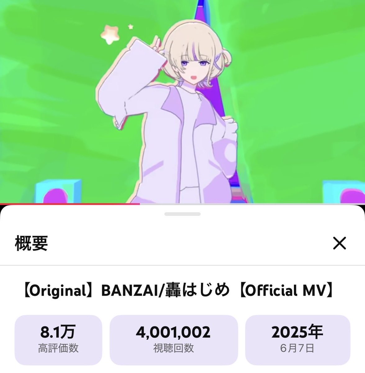 5ziph's tweet photo. 「BANZAI」
400万再生おめでとう🎉🎉
ほぼ毎日聞くほど大好きな曲！！
ダンスの振り付けもめっちゃ好き！

これからも聴きます！！
#ぶんぶんばんちょー https://t.co/xSDhhOMVGH