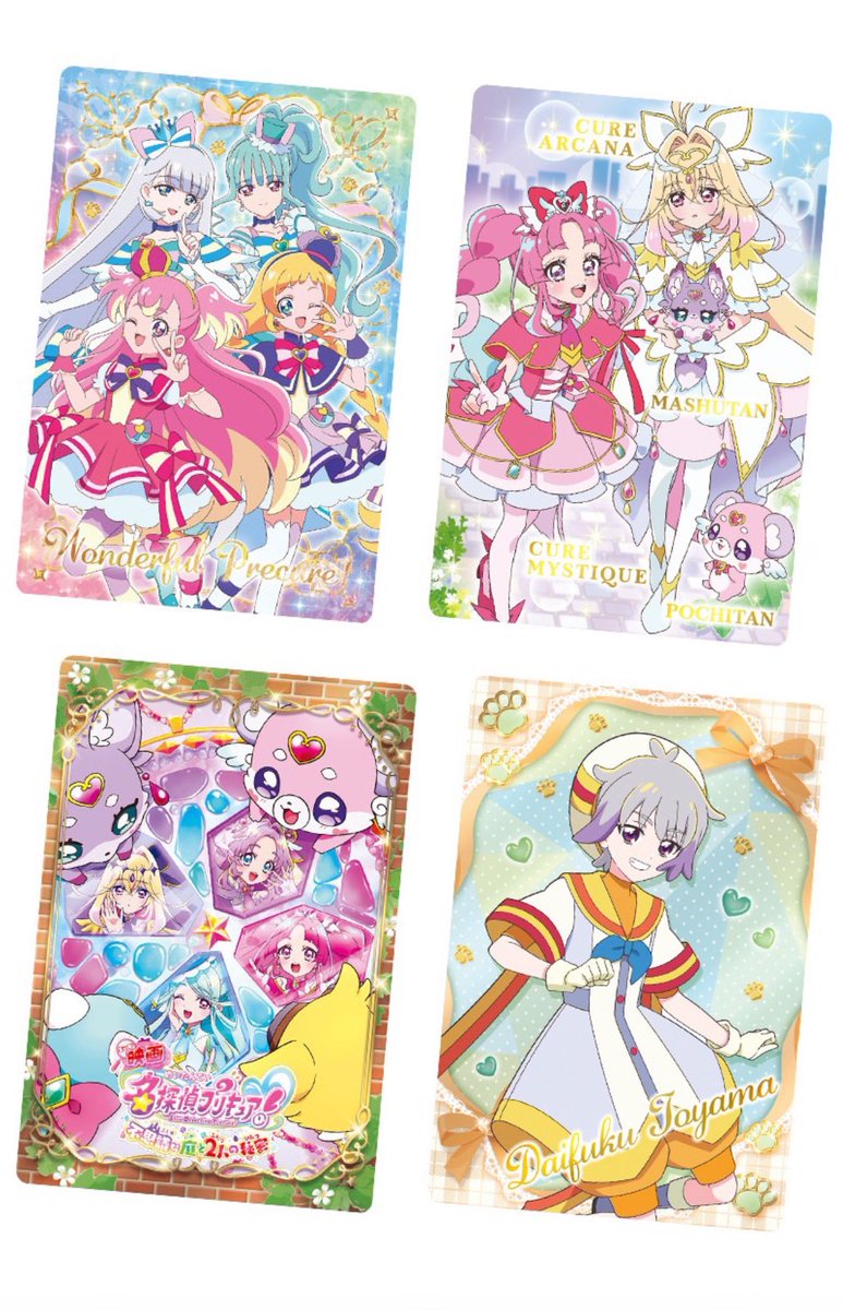 sou_trac's tweet photo. 【交換】プリキュア キラキラカードグミ グミカ 名探偵プリキュア 映画 たんプリ キミプリ わんプリ

譲
P13 キュアワンダフル
P20 キミとアイドルプリキュア

求
画像2枚目

郵送にて
お気軽にお声掛けください https://t.co/D9Uzm1lV17