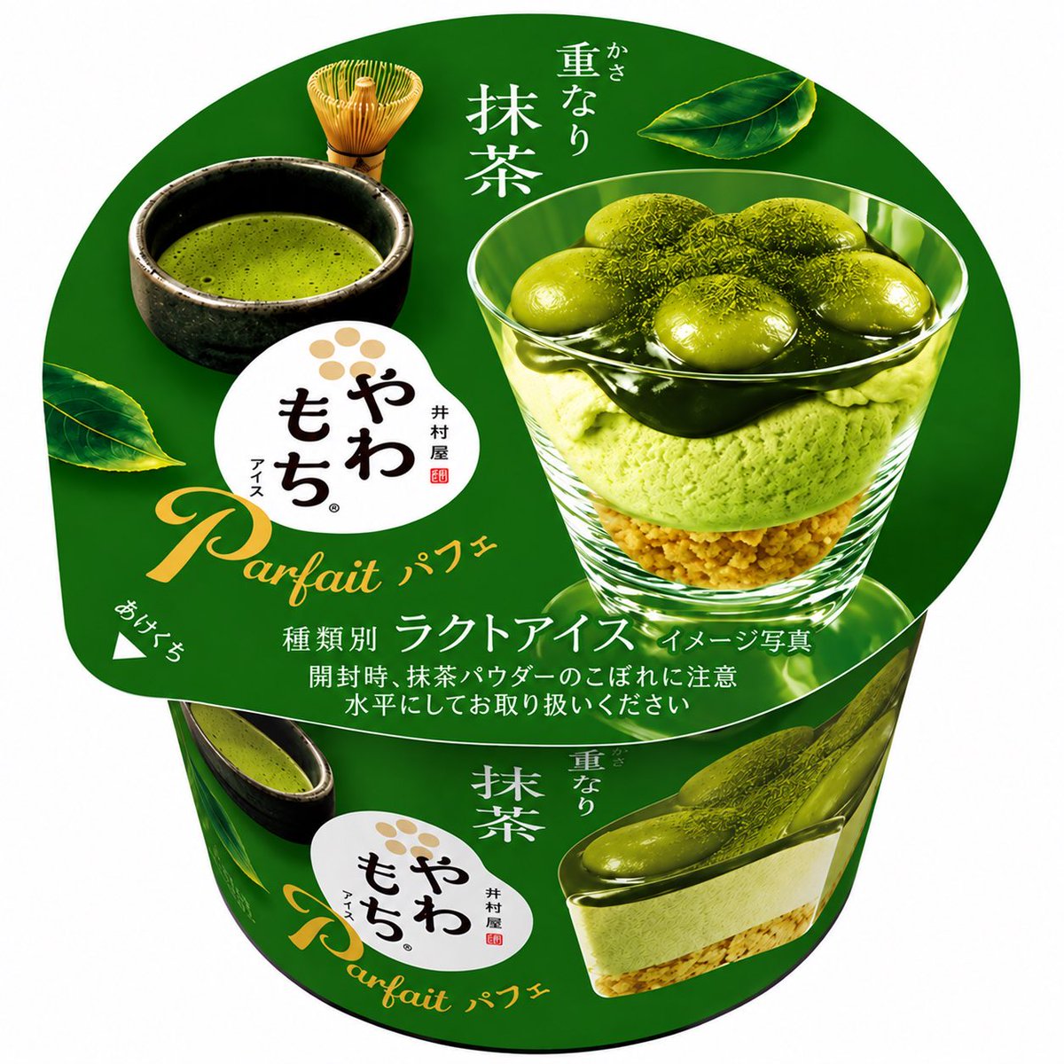 sweetroad5's tweet photo. １０月５日より全国で、天面の抹茶パウダー、濃厚な抹茶ソースやパリパリとした抹茶コーチング、抹茶もち、抹茶アイス、抹茶ケーキなど、食べ進めることで6層の多彩な抹茶の食感が味わえる「やわもちアイス パフェ 重なり抹茶」が新発売されました✨
https://t.co/RTpRoTrWMR https://t.co/zXMHcRCWy1