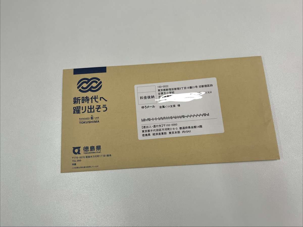 kinzokutomoyasu's tweet photo. 何でか毎年会合に招待してくれる徳島県民会　おおきに
今年も参加できそうにないです堪忍 https://t.co/1JqTS7THUb