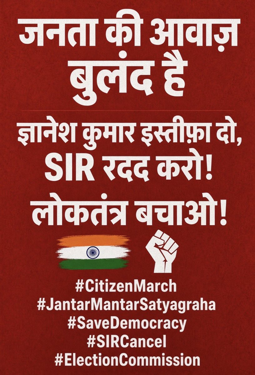 kusAujla's tweet photo. 🇮🇳✊ SAVE THE DEMOCRACY! 🗳️🕊️❤️
लोकतंत्र बचाओ! 🇮🇳✊🗳️
#JantarMantarSatyagraha #SIRCancel
#ElectionCommission https://t.co/U7ZMwl7qWA