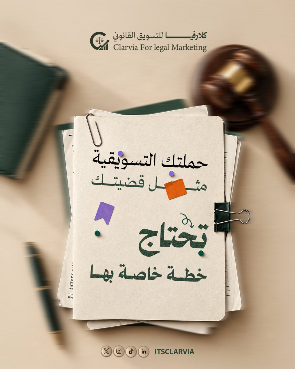 ItsClarvia's tweet photo. تكرار حملات المنافسين هدر لأموالك.
في التسويق القانوني، العميل المستهدف يحتاج إلى رسالة تصله في المكان والوقت المناسبين.
نحن نصمم حملتك لتناسب عميلك بالضبط.

#التسويق_القانوني #التسويق_الرقمي #المحاماة #كلارفيا https://t.co/Dn767YnF05