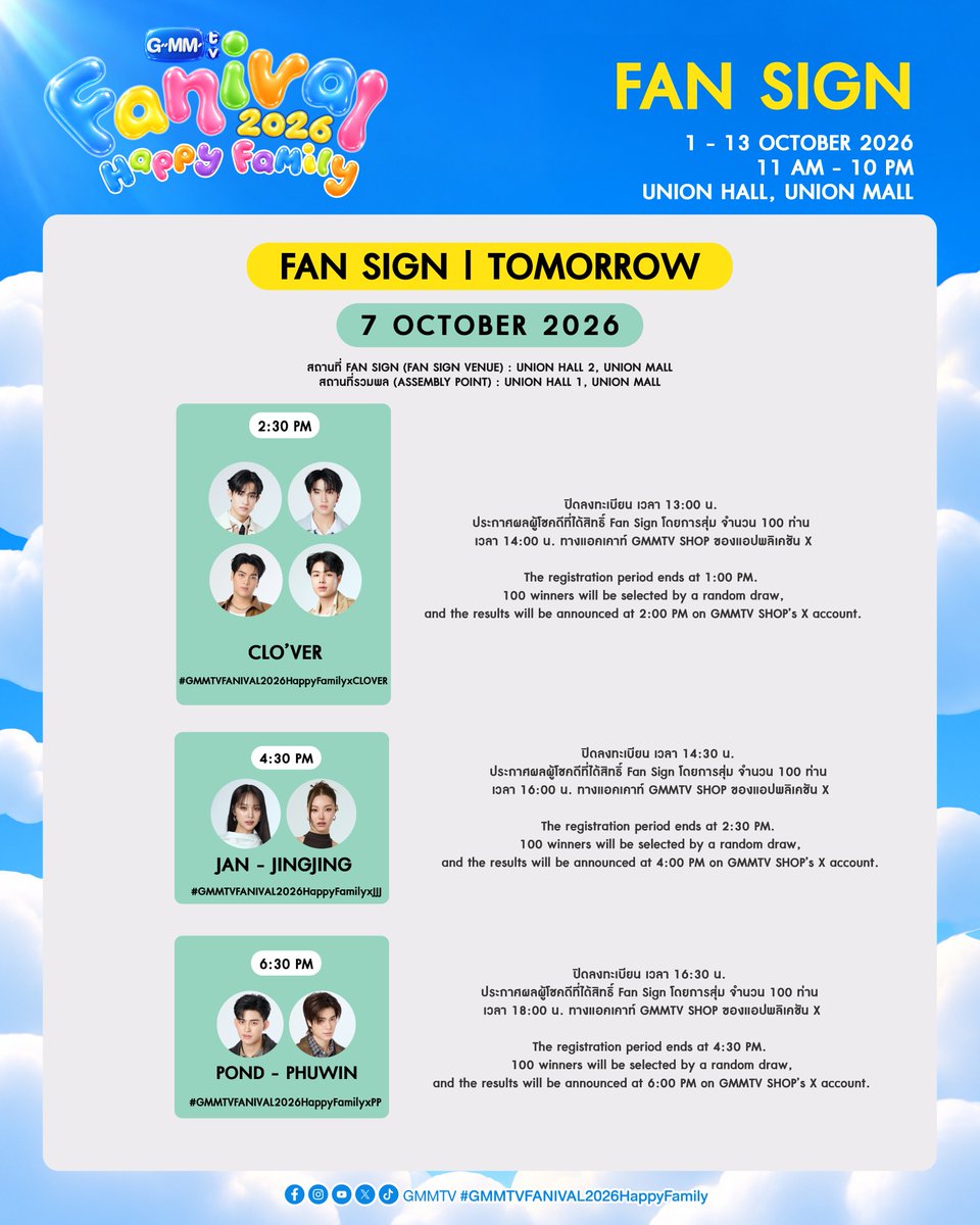 GmmtvShop's tweet photo. พรุ่งนี้ พบกับศิลปิน GMMTV ในกิจกรรม Fan Sign งาน GMMTV FANIVAL 2026 : Happy Family

14:30 น. : CLO’VER
16:30 น. : แจน - จิงจิง
18:30 น. : ปอนด์ - ภูวิน

Tomorrow meet GMMTV artists at the Fan Sign event during the GMMTV FANIVAL 2026 : Happy Family.

2:30 PM : CLO’VER
4:30 PM : Jan - JingJing
6:30 PM : Pond - Phuwin

สถานที่ Fan Sign (Fan Sign Venue) : Union Hall 2, Union Mall
สถานที่รวมพล (Assembly Point) : Union Hall 1, Union Mall

@clo_ver_riser
@Janhae @Jingjingyu364
@ppnaravit @phuwintang

#GMMTVFANIVAL2026HappyFamilyxCLOVER
#GMMTVFANIVAL2026HappyFamilyxJJJ
#GMMTVFANIVAL2026HappyFamilyxPP
#GMMTV