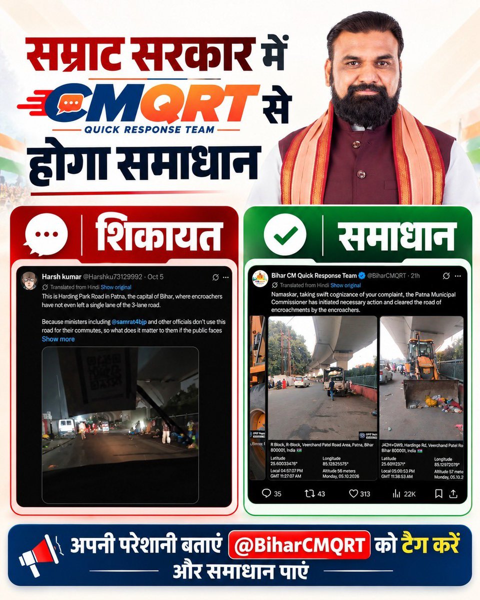 FaisalK68938953's tweet photo. कुछ बदलाव योजनाओं से नहीं, सुनने की नीयत से आते हैं।
शिकायत दर्ज हुई, कार्रवाई हुई, और नतीजा सबके सामने है।
यही है जवाबदेह शासन की पहचान।
अगर आपकी भी कोई समस्या है, तो @BiharCMQRT को टैग करें।
समस्या से समाधान तक का रास्ता अब पहले से तेज़ है।
#CMQRT #Bihar #SamratSarkar #GoodGovernance #JanSeva #BiharDevelopment #cmsamrat