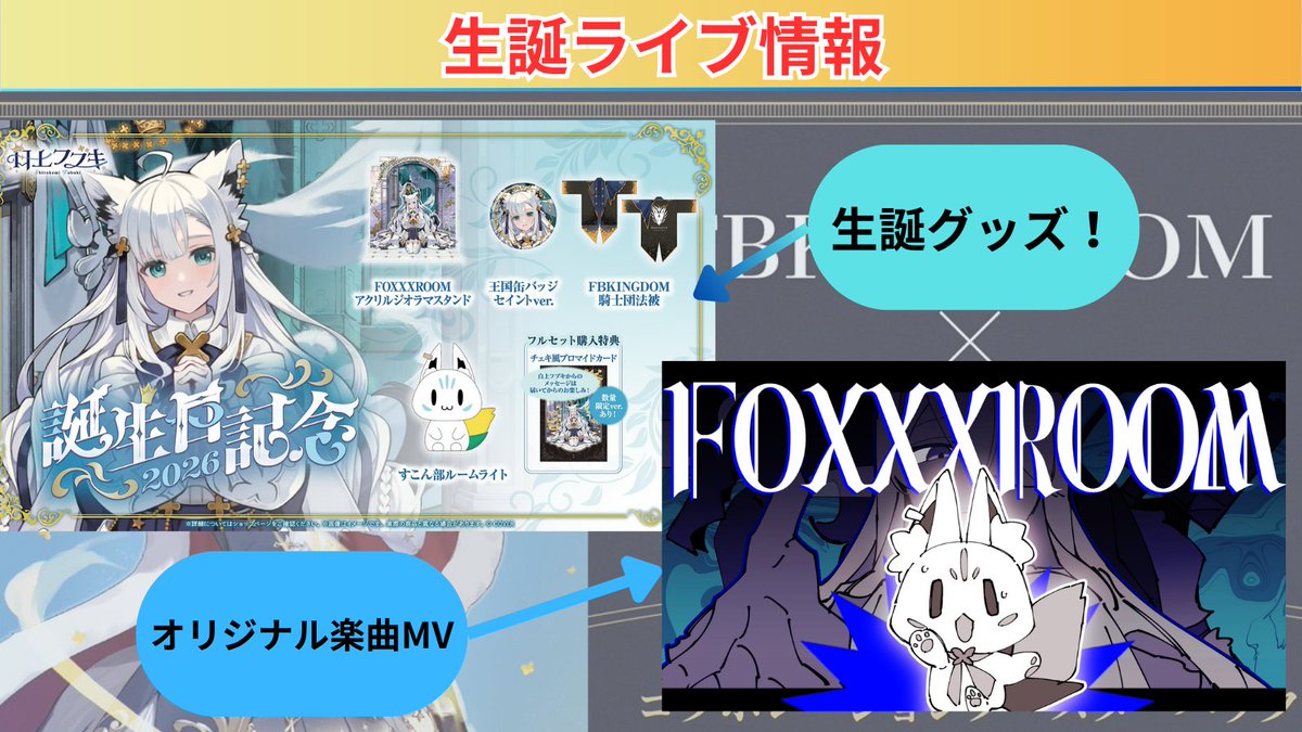 holocard_guild's tweet photo. 【#ホロカ　商品情報～白上フブキ生誕～ 🆕】
白上フブキ生誕3DLIVE 🦊『ふぉっくするーむ!!』🚪にて
ホロカのコラボレーションブースターパックの発表がありました✨
.
✏️情報まとめ✏️
✅ホロカでコラボレーションパックの発売決定‼️
✅生誕グッズの販売も！
✅ オリジナル楽曲MV〈𝐅𝐎𝐗𝐗𝐗𝐑𝐎𝐎𝐌〉公開✨
✅ FBKINGDOM STORYの特設サイトリニューアル✨

告知の最後には黒ちゃんの匂わせもありました！白上と黒上の２色カードも追加されるかもしれません！
現在収録済みのフブキのカードを確認しつつ、コラボパックに備えましょう！

#ホロ活