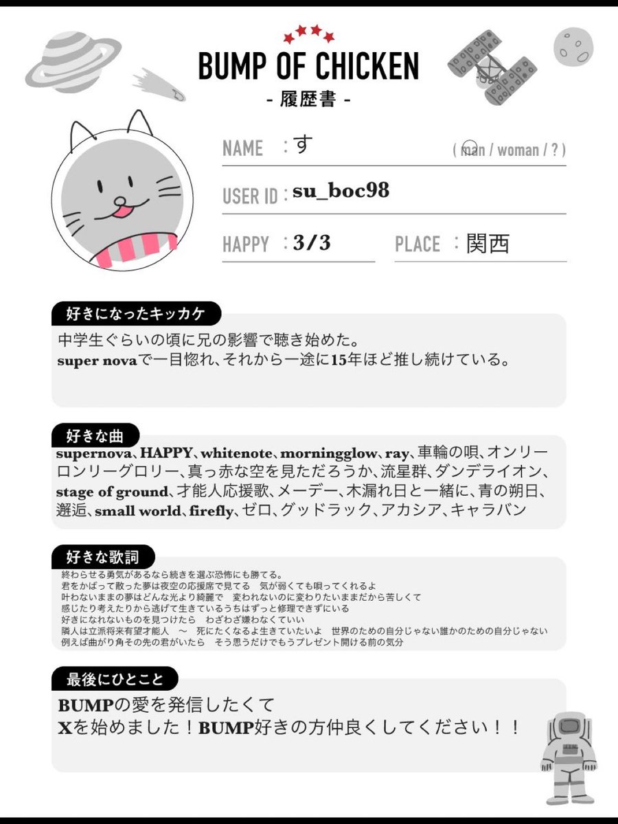 su_boc98's tweet photo. BUMP大好きマンです‼️
BUMP好きな方と交流したいです✨✨
よろしくお願いします🙇🙇🙇

#BUMPOFCHICKEN
#BUMP好きと繋がりたい
#BUMP履歴書
使用させていただきました！ありがとうございます！@okami_boc 様　　　　　　　　（再掲） https://t.co/PqjlcUv7bQ