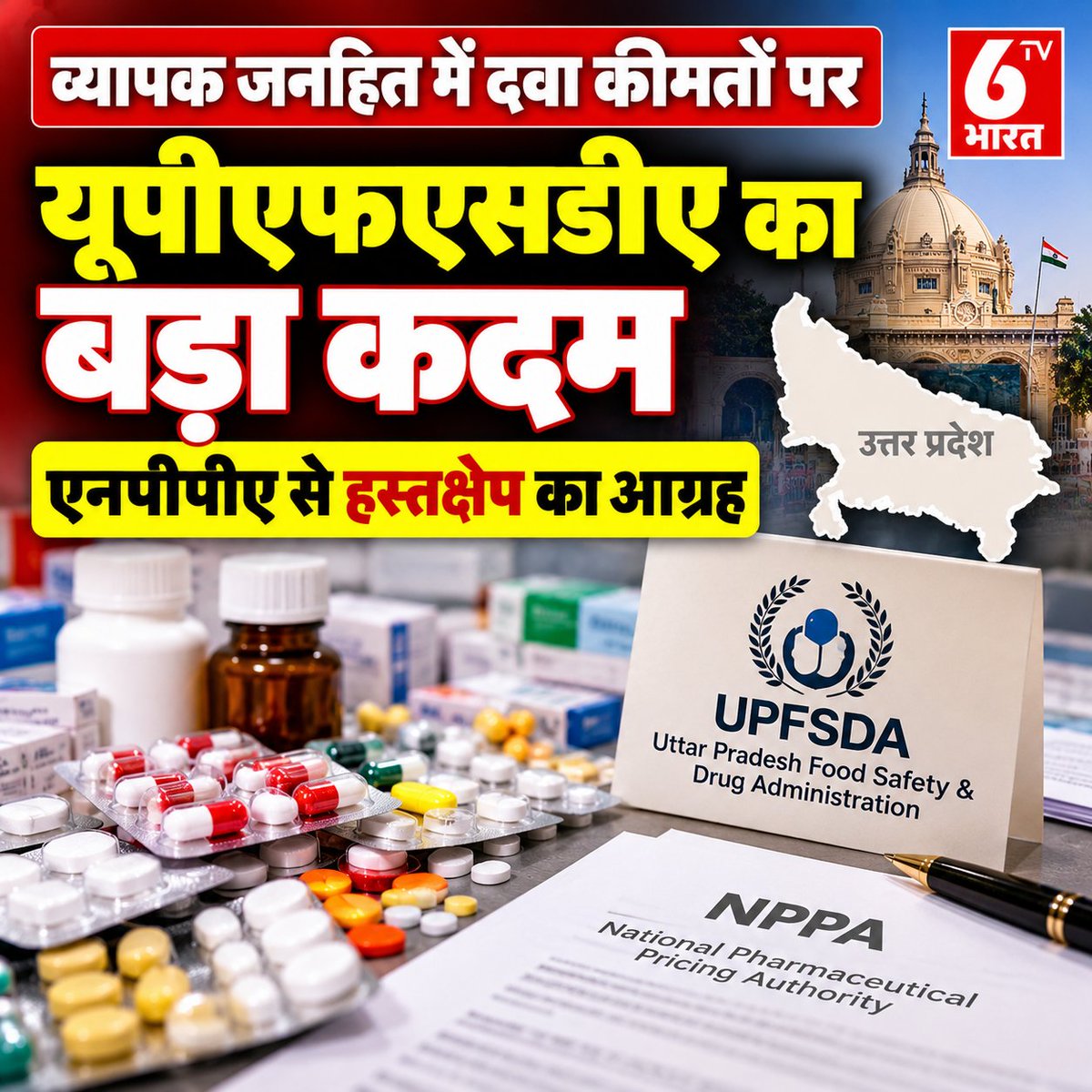 6TVBharat's tweet photo. UPFSDA की जांच में अस्पताल फार्मेसियों में दवाओं की खरीद कीमत और MRP के बीच 67 गुना तक का अंतर सामने आया।
214 अस्पताल फार्मेसियों की जांच के बाद दवा कीमतों में पारदर्शिता बढ़ाने की दिशा में कदम।
#UPFSDA #NPPA #MedicinePrice #HealthNews #UttarPradesh https://t.co/TZHRJCrsRV