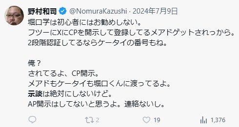 tanaken0726's tweet photo. 堀口学は初心者にはお勧めしない。
フツーにXにCPを開示して登録してるメアドゲットされっから。
2段階認証してるならケータイの番号もね。

俺？
されてるよ、CP開示。
メアドもケータイも堀口くんに渡ってるよ。
示談は絶対にしないけど。
AP開示はしてないと思うよ。連絡ないし。 https://t.co/QXgDg3bJCo