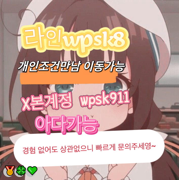 AceWeaver3iro's tweet photo. 🥳놀고싶닥 아다가능😄
#김천 #조건 #건오
연애😁변녀👍능욕🙌데이트🌟유부녀😄운동🥳20대👍30대👍호기심🎊지인능욕💖딸감😄초대남🎉조건만남💕트친소🥳오피🌈가슴✨카섹💪고페이😋용돈🙌돌싱녀💪로망트🍀페티쉬🍀풋잡 https://t.co/Il0f5TilGH
