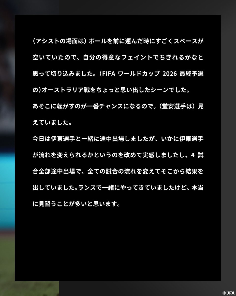 jfa_samuraiblue's tweet photo. 🔹𝗦𝗔𝗠𝗨𝗥𝗔𝗜 𝗕𝗟𝗨𝗘🔹
【2026.10.5 試合後��メント✍️】

13 MF/FW 中村敬斗(オリンピック・リヨン🇫🇷)

#adidasFootball
#サッカー日本代表 https://t.co/cHNWYMgMiU