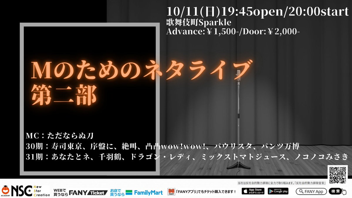 y_shinjin_live's tweet photo. ╭━━━━━━━━━━━━━╮
　　✨今週末開催✨
╰━ｖ━━━━━━━━━━━╯

「Mのためのネタライブ 第ニ部」
M-1グランプリ2回戦進出した1.2年目によるネタライブ！！

🗓️10月11日（日）
🕣20:00〜
🏟️ 歌舞伎町Sparkle
🎫前売1,500円

チケット発売中🔥
https://t.co/7N6i1OqQnT https://t.co/IYk1pnF3vh