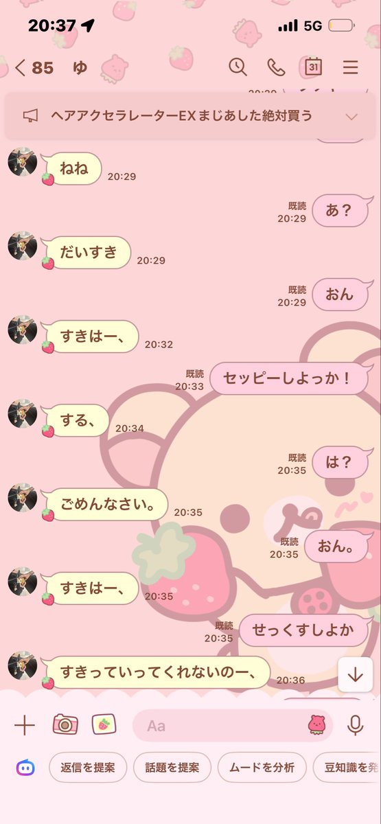 Ay46bu's tweet photo. ねねなんでこんな男と女の立場逆みたいなLINEなん？ https://t.co/x4KipzzIh7