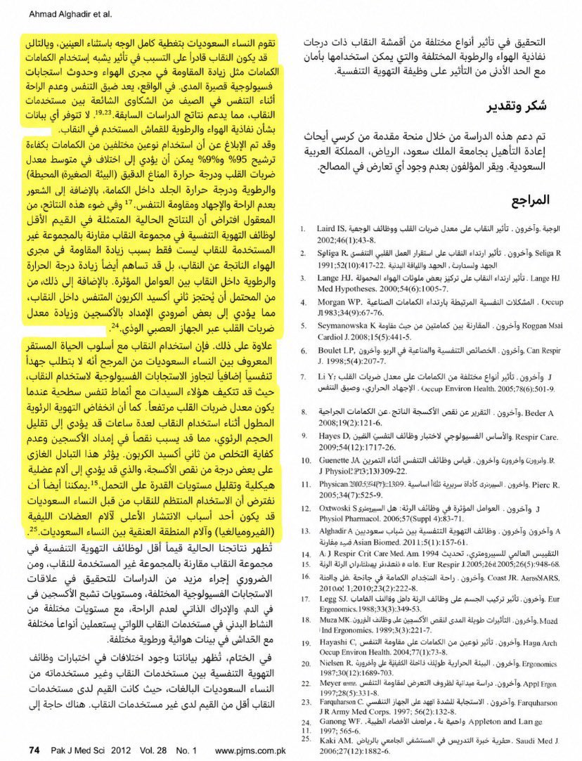 qkzbm's tweet photo. لا تبررين للنقاب او تتعاملين معه باعتباره حرية شخصية، دراسة مترجمة عن الأضرار الصحية للنقاب بعنوان "تأثير النقاب على الوظيفة التنفسية بين الإناث السعوديات" - جامعة الملك سعود 
اظهرت انخفاض ملحوظ عند المنقبات في عدد من مؤشرات وظائف الرئة مقارنة بغير المنقبات واكتشفت علاقة بين طول مدة ارتداء النقاب يوميًا وانخفاض بعض مؤشرات وظائف التنفس، ناقشت الدراسة ارتباطه بمقاومة مرور الهواء واحتباس الحرارة والرطوبة داخل النقاب 
حظره means saving millions of Saudi women’s lives #٢٠٣٠_بلا_نقاب6 #٢٠٣٠_بلا_نقاب