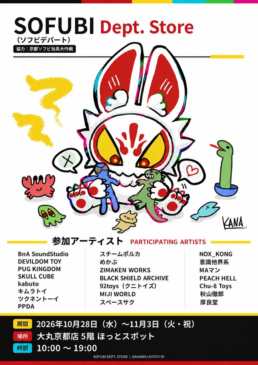 kyousofu555's tweet photo. 【作家在廊ス��ジュール】
「SOFUBI Dept. Store」参加作家の在廊予定です!
在廊時間:各日13:00〜16:00
ぜひ会場で作家さんとの交流もお楽しみください!
※在廊予定は変更になる場合があります。
#京都ソフビ玩具大作戦 #SOFUBIDeptStore https://t.co/xbXkpn7Yko
