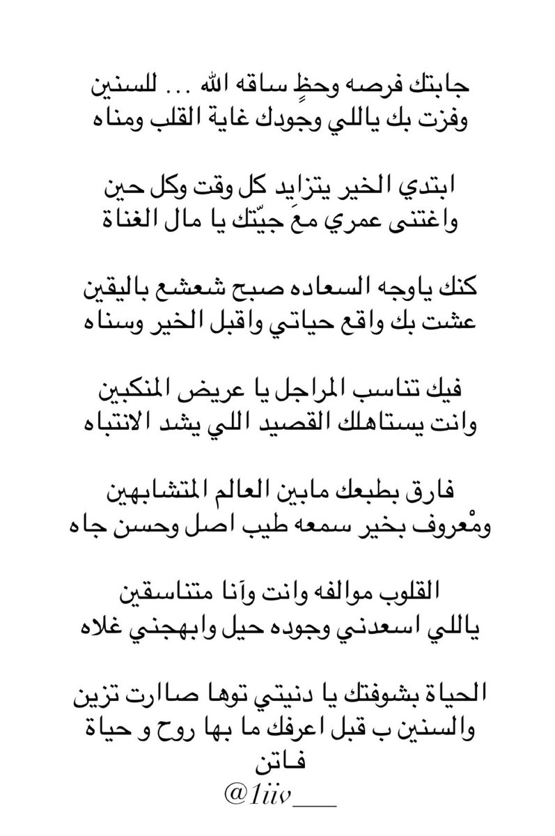 1iiv___'s tweet photo. جابتك فرصه وحظٍ ساقه الله … للسنين
وفزت بك ياللي وجودك غاية القلب ومناه ❣️ https://t.co/UXf6QeeNI1