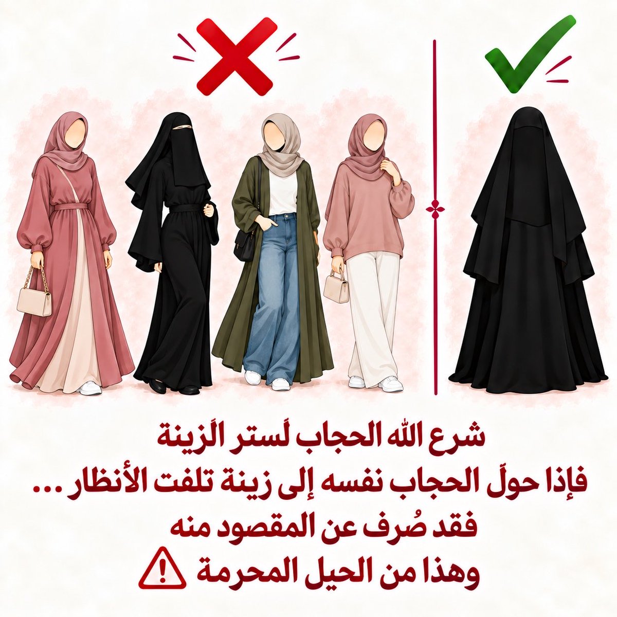 norah_alshehri8's tweet photo. .

الحجاب عبادة أمر الله بها وليس مجرد عادة اجتماعية قال تعالى:

﴿يَا أَيُّهَا النَّبِيُّ قُل لِّأَزْوَاجِكَ وَبَنَاتِكَ وَنِسَاءِ الْمُؤْمِنِينَ يُدْنِينَ عَلَيْهِنَّ مِن جَلَابِيبِهِنَّ ذَٰلِكَ أَدْنَىٰ أَن يُعْرَفْنَ فَلَا يُؤْذَيْنَ وَكَانَ اللَّهُ غَفُورًا رَّحِيمًا﴾ [الأحزاب: 59]

والأمر في هذه الآية يشمل أزواج النبي ﷺ وبناته ونساء المؤمنين فلا يختص بأمهات المؤمنين

ومن الأدلة على ستر الوجه ما ثبت في الصحيحين عن عائشة رضي الله عنها في حادثة الإفك حين رآها صفوان بن المعطل رضي الله عنه فاسترجع فقالت:
«فاستيقظت باسترجاعه حين عرفني فخمرت وجهي بجلبابي»

أي غطيت وجهي بجلبابي وقد استدل ابن باز رحمه الله بهذا الحديث على وجوب ستر المرأة وجهها أمام الرجال الأجانب

والمقصود بالحجاب ستر المرأة وزينتها فيكون ساترا غير شفاف ولا ضيق يصف بدنها ولا يكون هو نفسه زينة تلفت الأنظار

فالحجاب طاعة لله وصيانة للمرأة وحفظ لكرامتها

المصدر: موقع الشيخ ابن باز رحمه الله
ما هو الحجاب الشرعي للمرأة؟⁠

https://t.co/FrnVAlR7Ylما-هو-الحجاب-الشرعي-للمراة