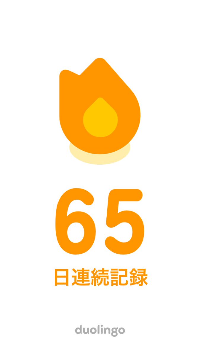 nene__0804's tweet photo. @Duolingo_Japan ただいまやらせていただきました！！ https://t.co/DdIBwBWfbW