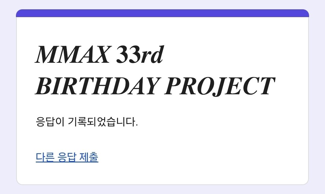 MN_jeun's tweet photo. 늦었지만 참여완료💓

#MMAX33rdBDProject 
#mmaxmax https://t.co/PugXX6Foey
