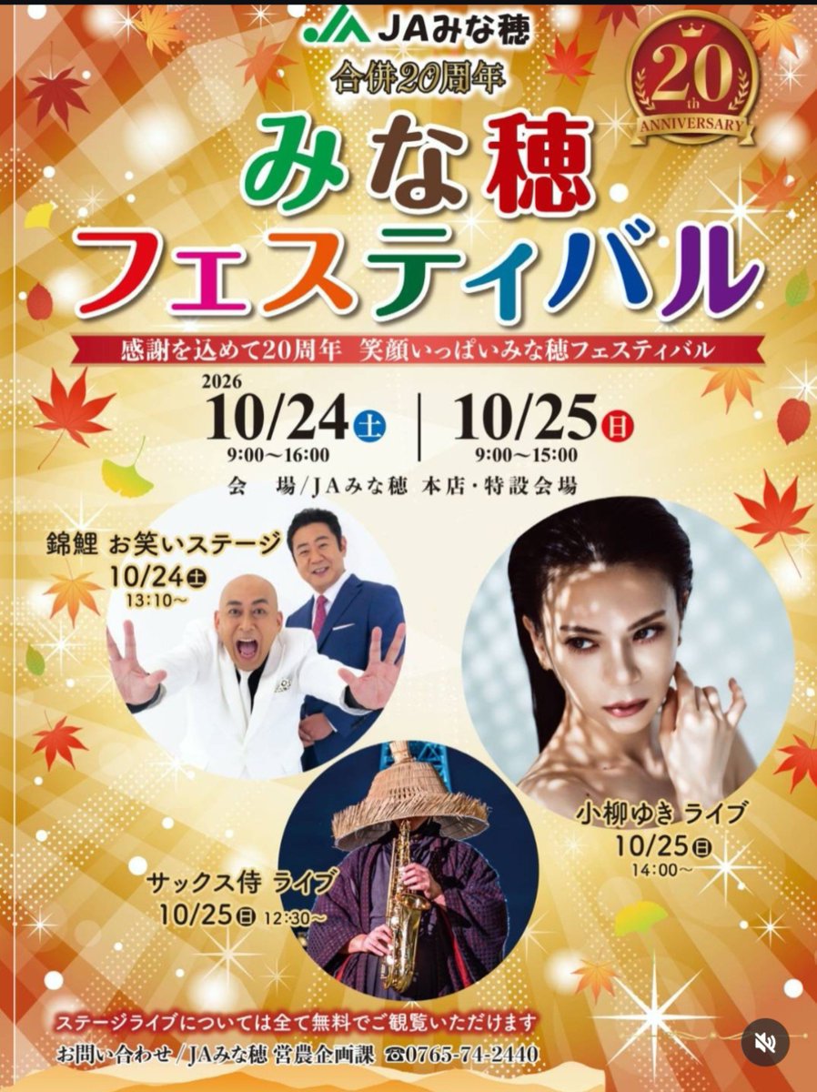 johana_poupelle's tweet photo. JAみな穂【 みな穂フェスティバル 】に

小柳ゆきさん‼？

マジか‼？

そして錦鯉のお笑いライブステージも

https://t.co/ySerUWpQEO https://t.co/nf8VAY6Wie