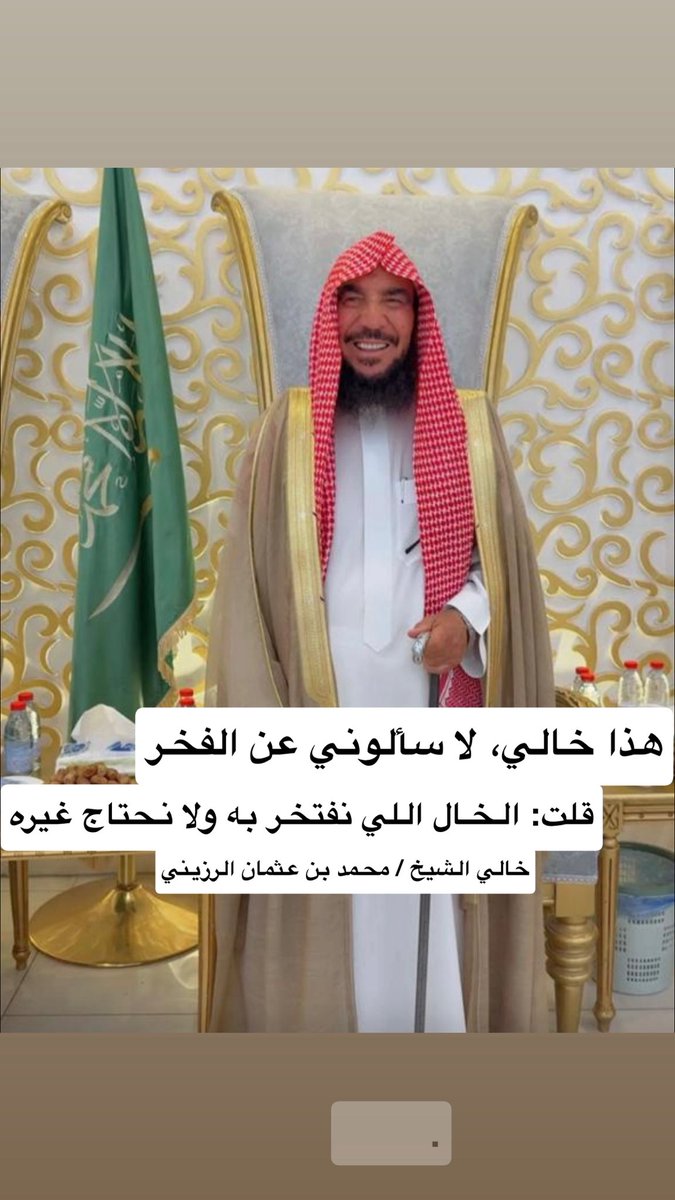 ashra6446's tweet photo. #خالي الشيخ محمد عثمان سالم الرزيني حفظه الله https://t.co/yM8H7JSo92