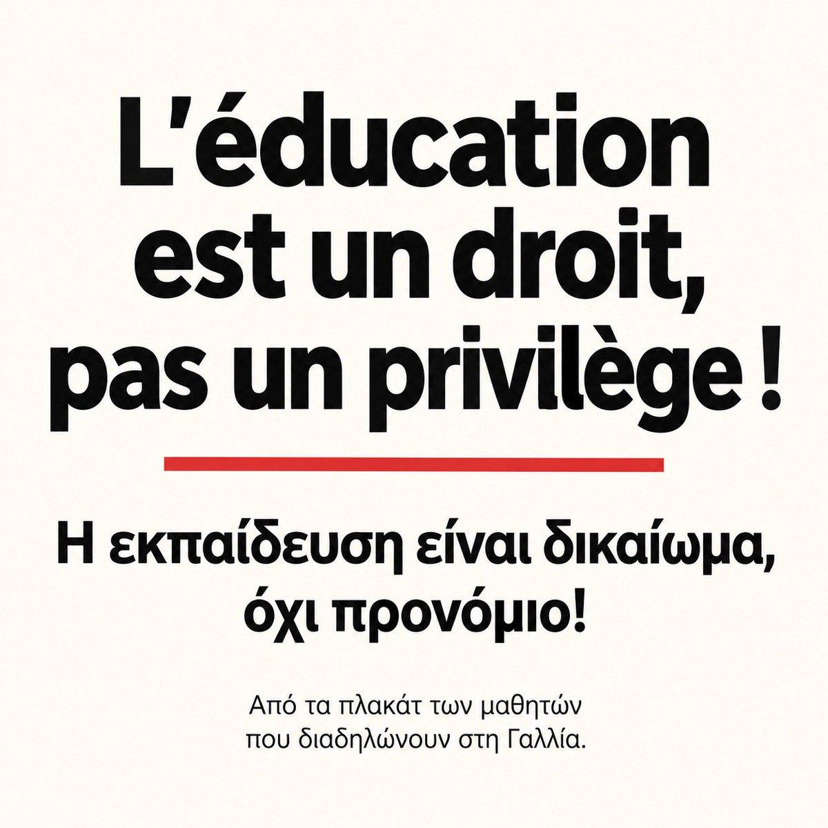 edupame_gr's tweet photo. 🇫🇷 Οι μαζικές μαθητικές κινητοποιήσεις σε πάνω από 1.000 Λύκεια κυριαρχούν αυτές τις μέρες στην ειδησεογραφία της Γαλλίας, ενώ οι εικόνες της καταστολής κάνουν τον γύρο του κόσμου. 

🪧 "Η εκπαίδευση είναι δικαίωμα, όχι προνόμιο", γράφουν στα πανό τους! 

https://t.co/SsNOtp0gY1 https://t.co/LakHw9fp8J