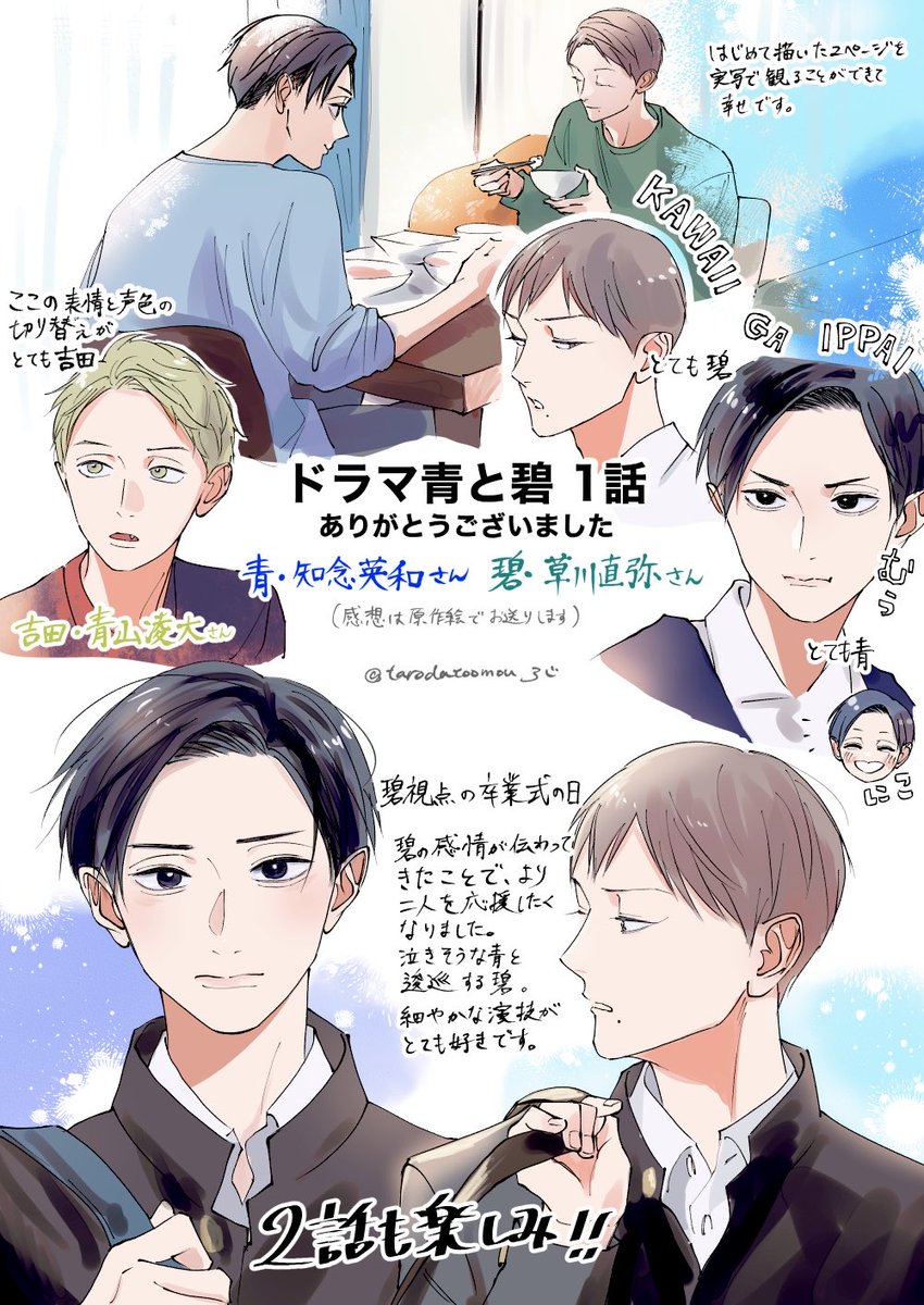 tarodatoomou's tweet photo. ドラマ青と碧1話感想絵です。
ここに描ききれなかったところも、最初から最後まで愛おしいが詰まった1話でした。
昨晩の奇跡の双子コーデインライもありがとうございました。
#ドラマ青と碧 https://t.co/ALfn5xA6br