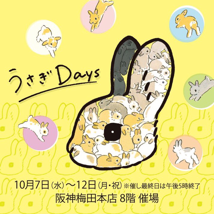 hanshin_dept's tweet photo. ／
#うさぎDays✨
＼

4回目となる今回は、さらに作家数を増やしパワーアップ！｢#VeryBerry｣個展や #ワークショップ、#カフェコラボメニュー、#フォトスポット や｢#みんなのうさぎ展｣など見どころ満載！🐰💫

➤https://t.co/mpvxpRkyko

10月7日(水)～12日(月･祝)
8階 #催場
最終日は午後5時終了 https://t.co/YUpgtrPX9e