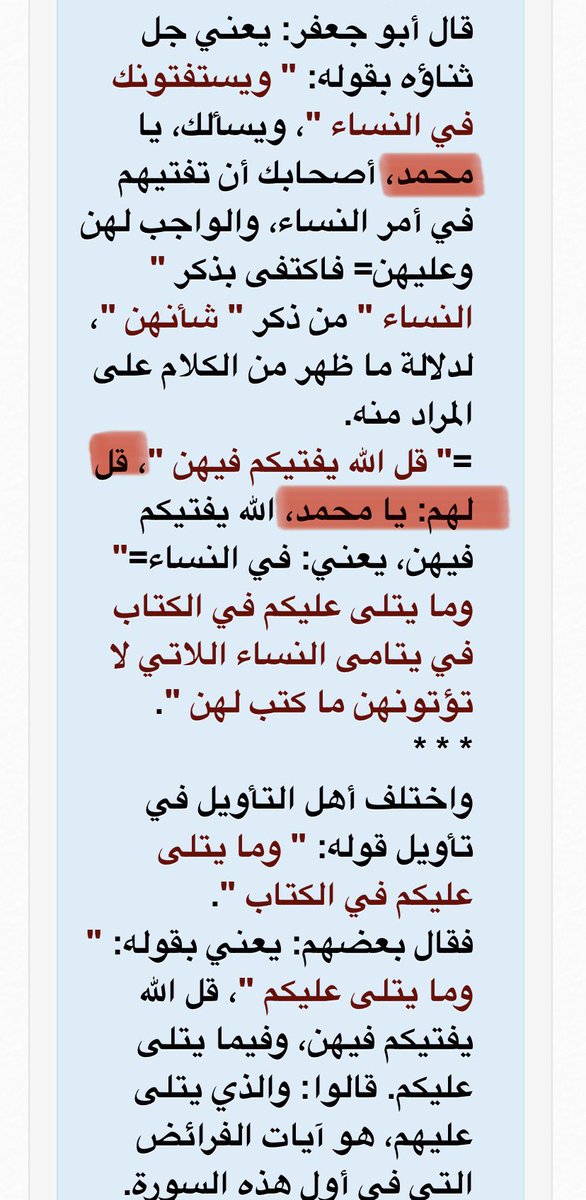 najmori's tweet photo. بلاش قصقصة
وضحت من البداية ان الاية خطاب بين الله والنبي وذا سبب انها قالت -يامحمد- لانها توصف الخطاب
هل الله بالايات يكتب محمد صلى الله عليه وسلم؟ لا يخاطبه بأسمه، وكلامها يوافق موقع التفسير
#٢٠٣٠_بلا_نقاب6 https://t.co/EXU13wH1xs