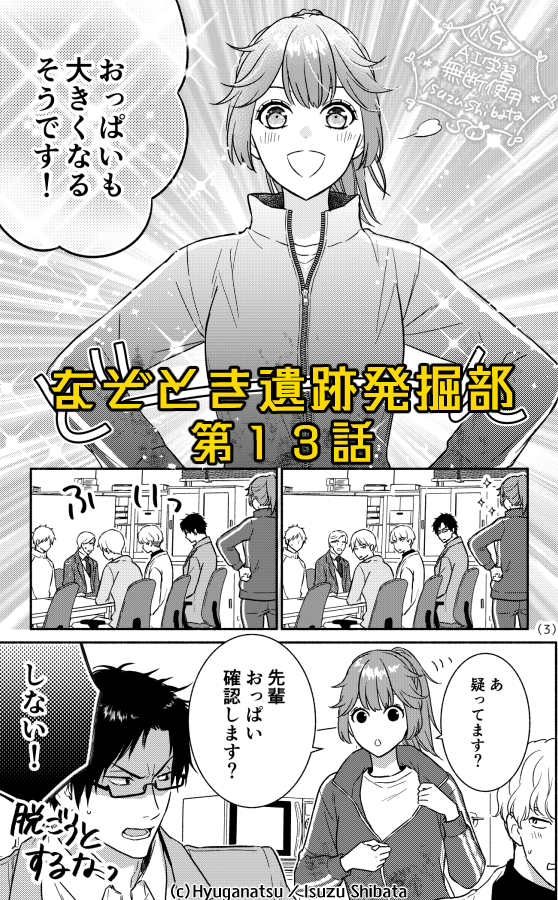 isuzu_s's tweet photo. 2巻あらすじ＆収録分の思い出その4🥔

10/8発売予定ですーよろしくお願いします📖
https://t.co/7EaMw9AfCr

#なぞとき遺跡発掘部 https://t.co/fnBI2t0ixz