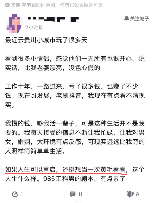 MaxForAI's tweet photo. 字节员工：想当黄毛 https://t.co/k9Dpg2DMbS